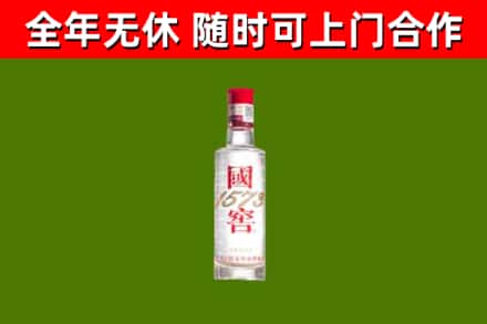 白山回收国窖1573